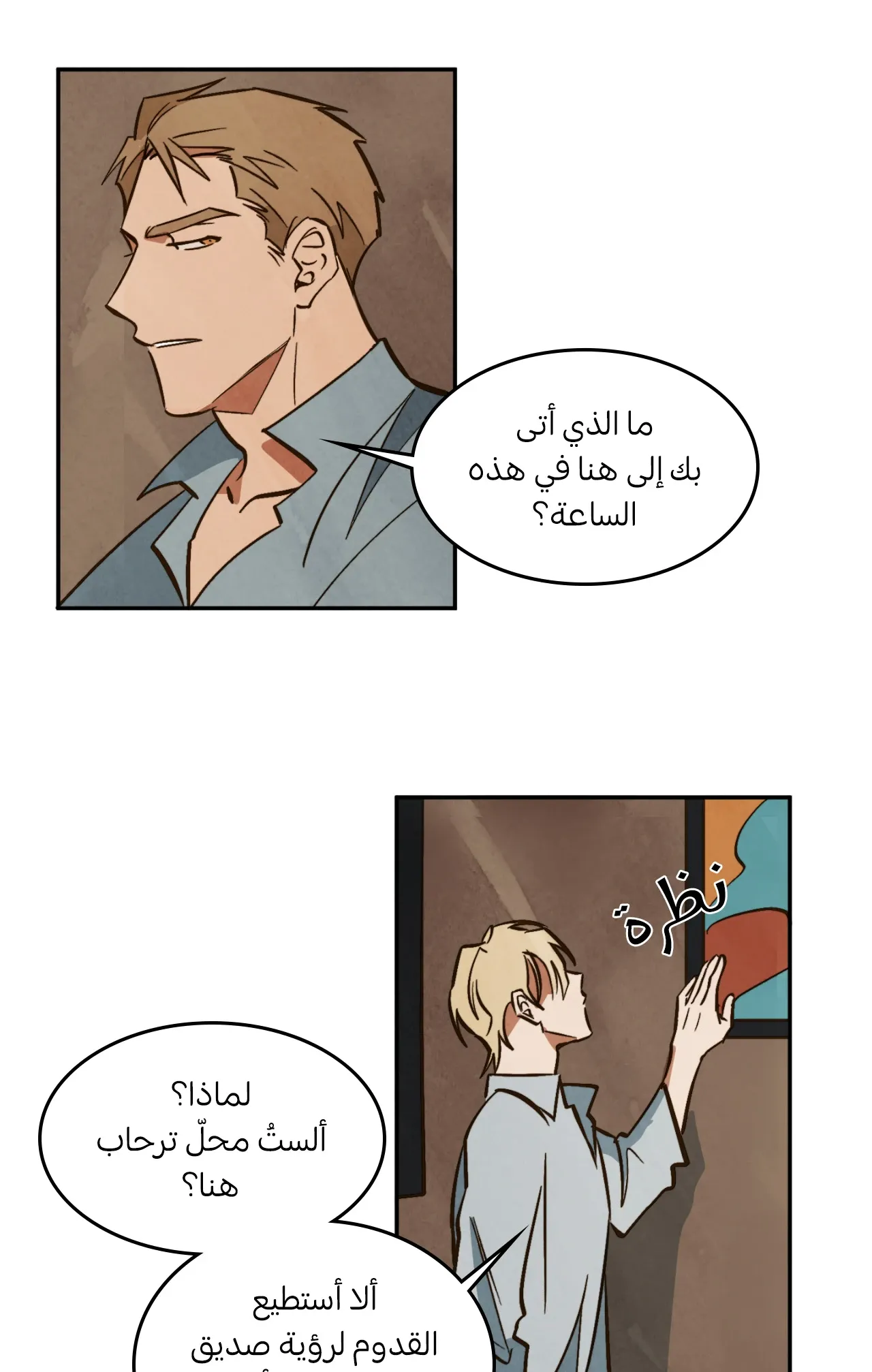 المشيء على الماء – الفصل 9 page 3