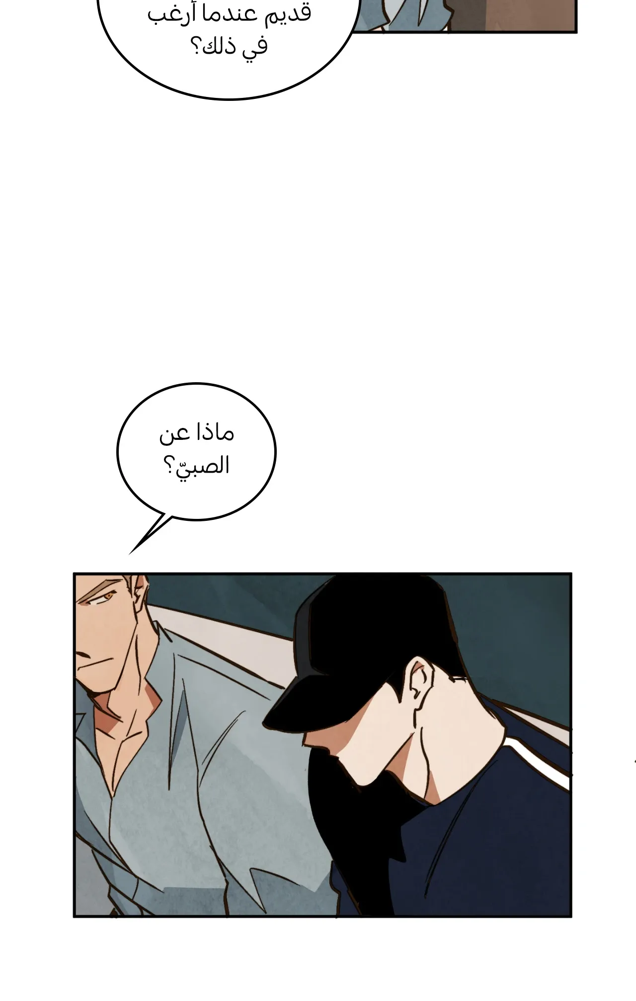 المشيء على الماء – الفصل 9 page 4