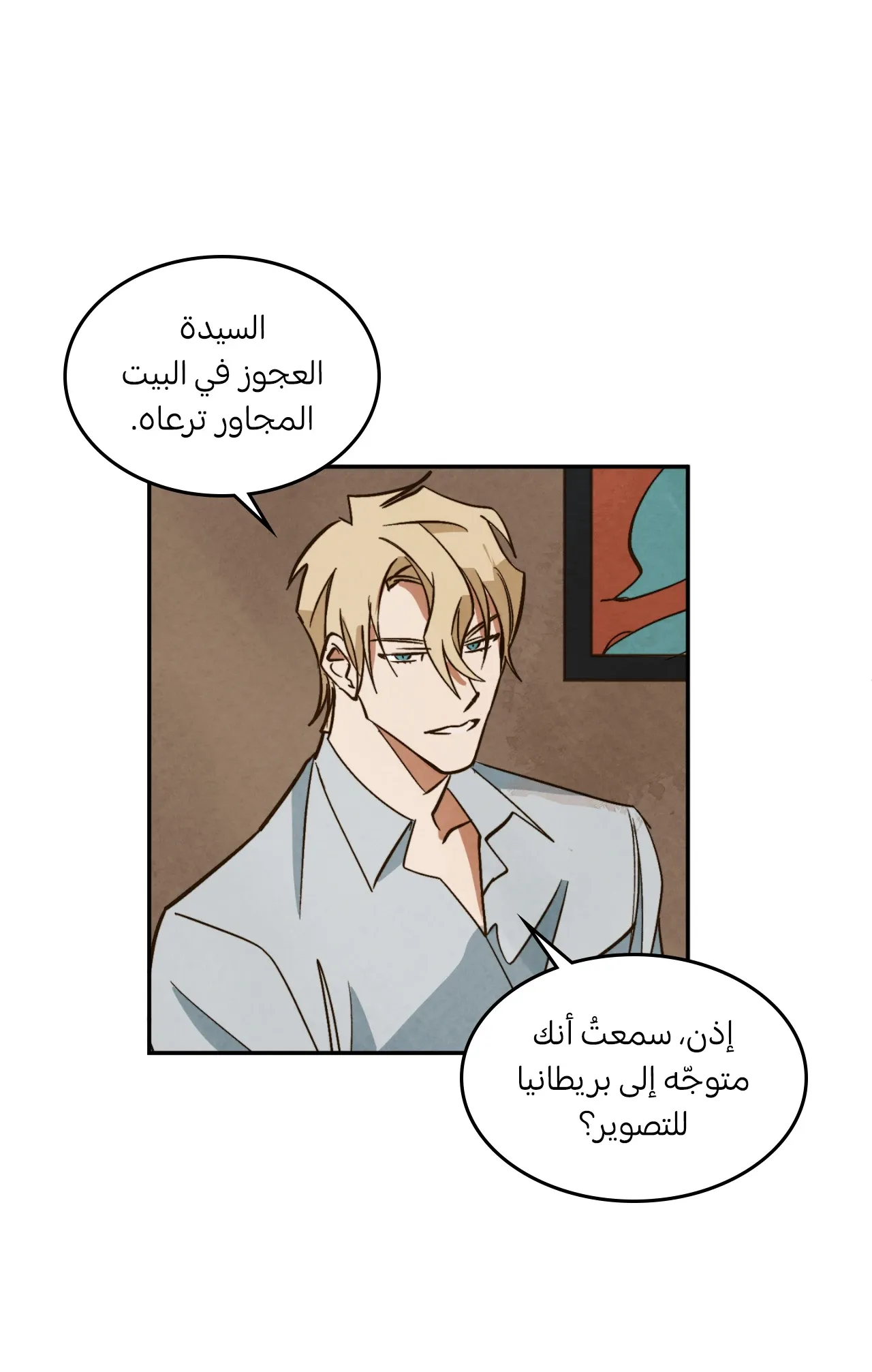 المشيء على الماء – الفصل 9 page 5