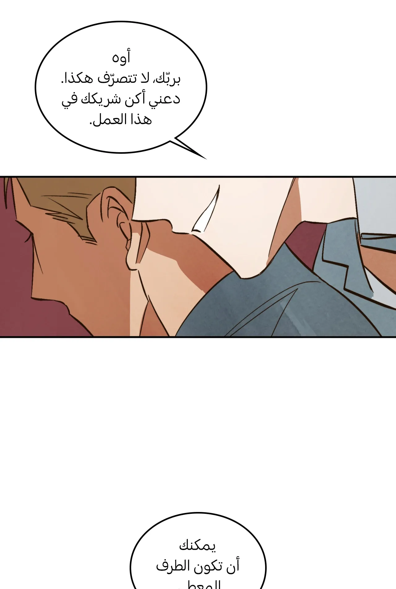 المشيء على الماء – الفصل 9 page 8