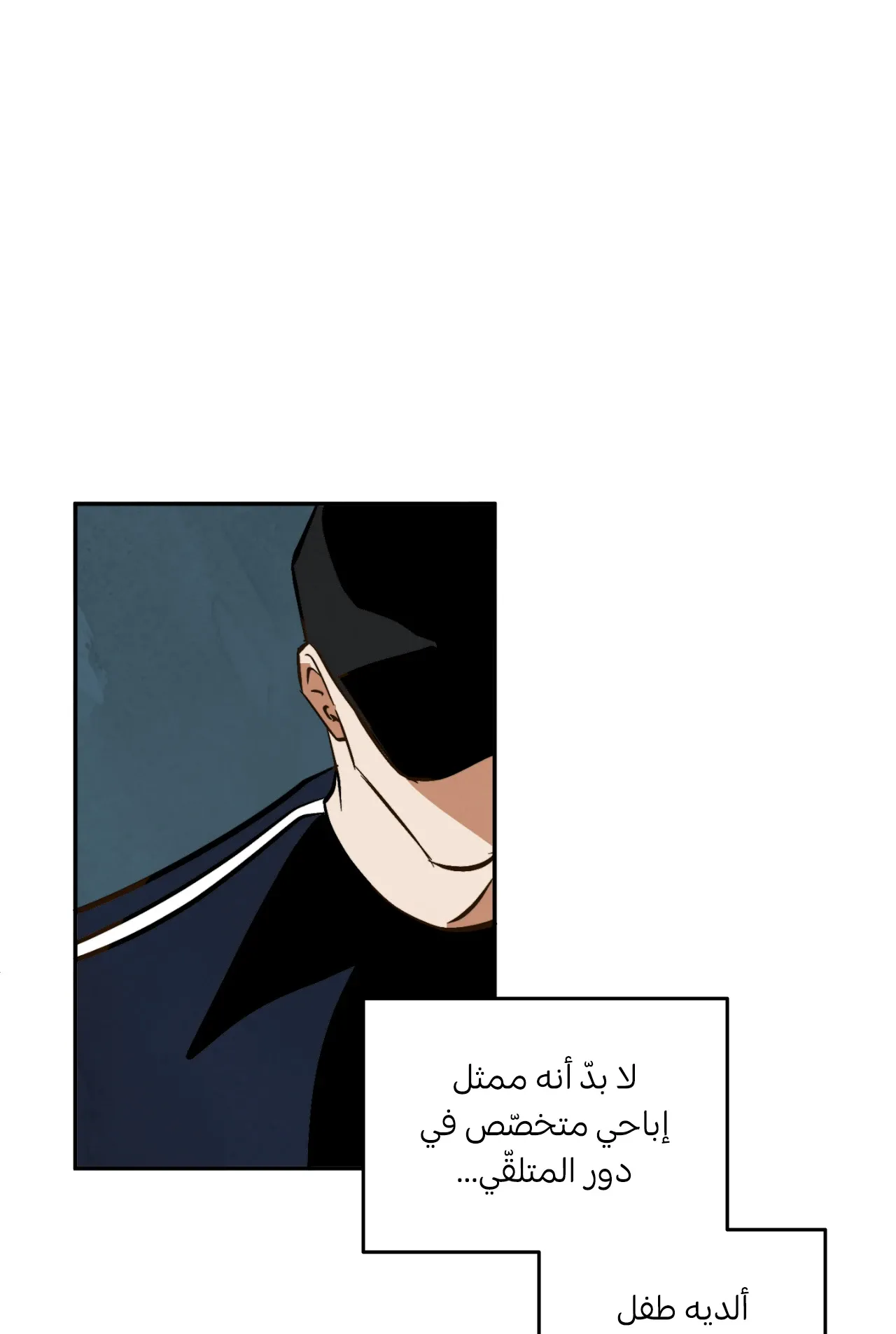 المشيء على الماء – الفصل 9 page 10