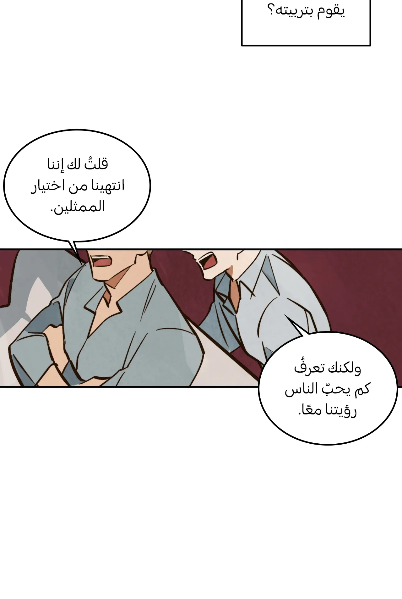 المشيء على الماء – الفصل 9 page 11