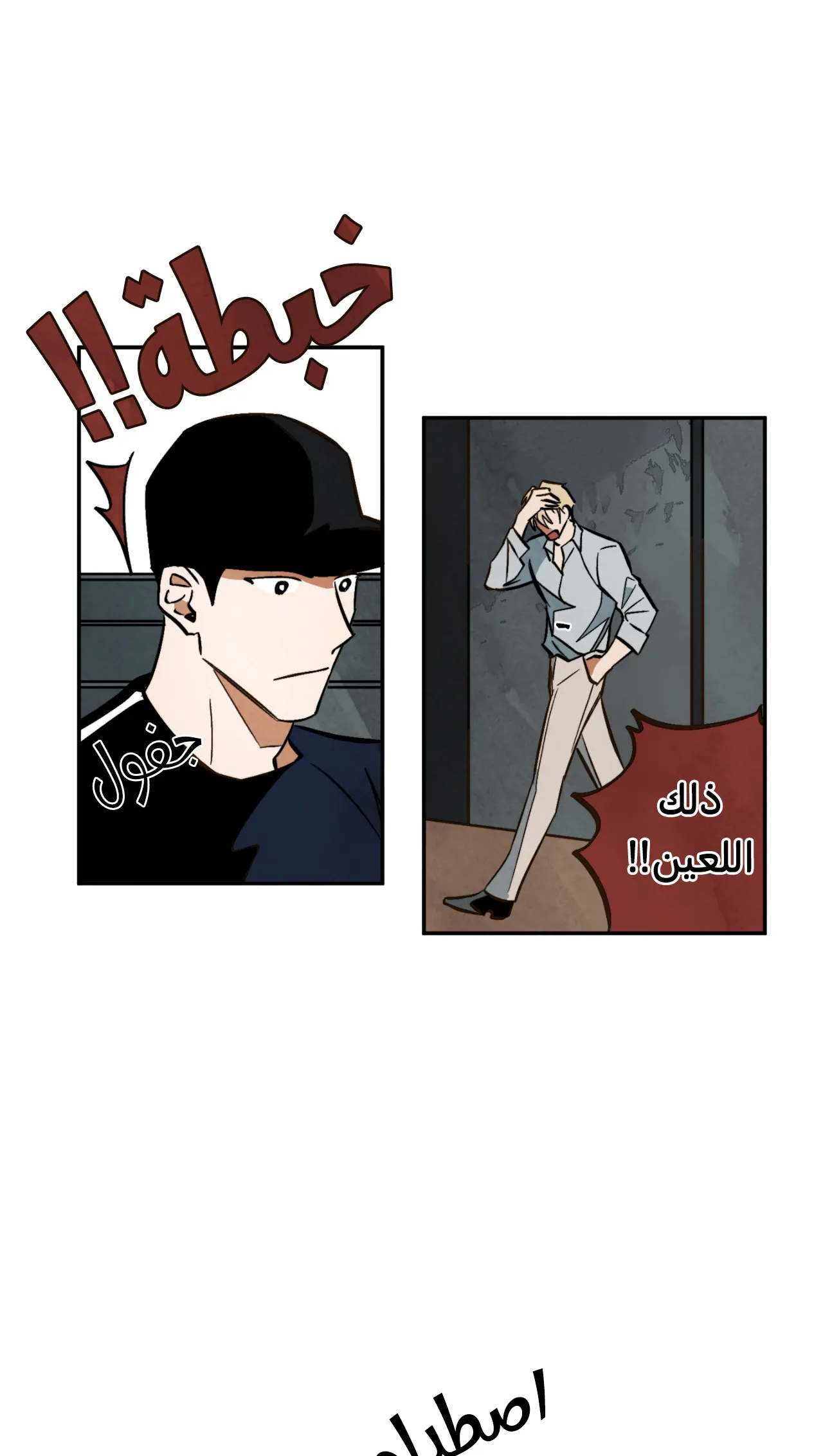 المشيء على الماء – الفصل 9 page 16