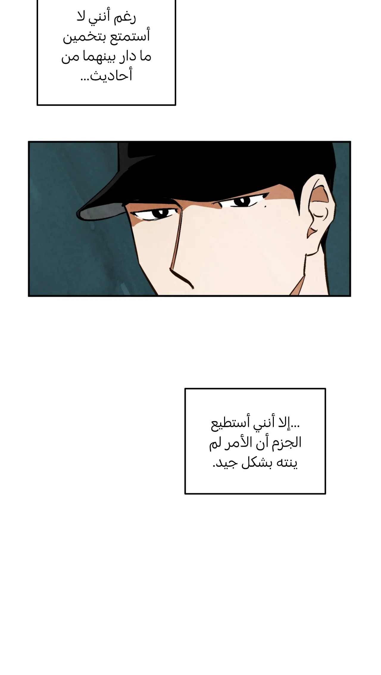 المشيء على الماء – الفصل 9 page 19