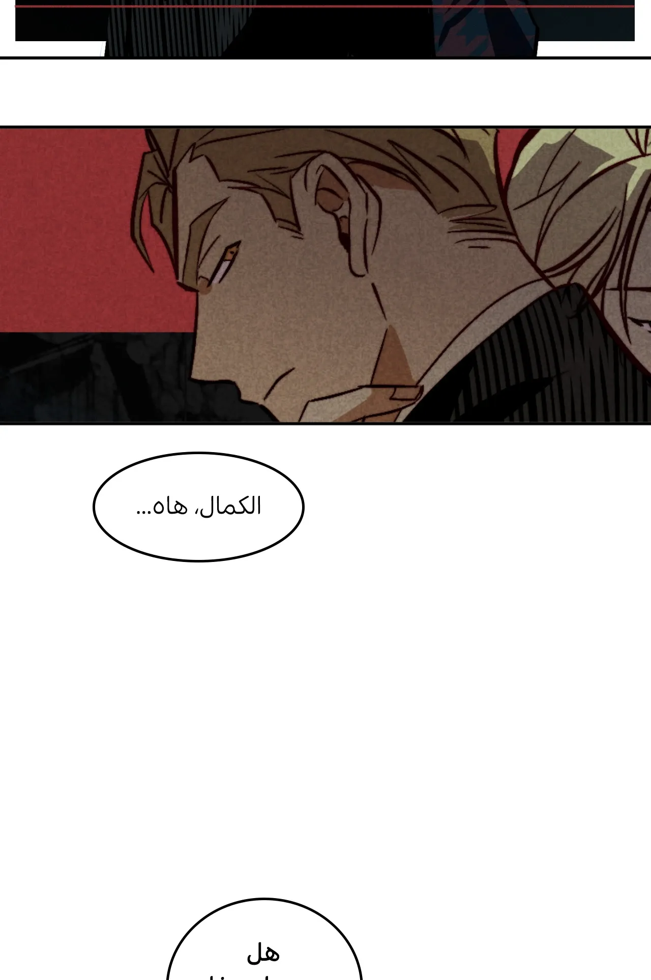 المشيء على الماء – الفصل 9 page 22