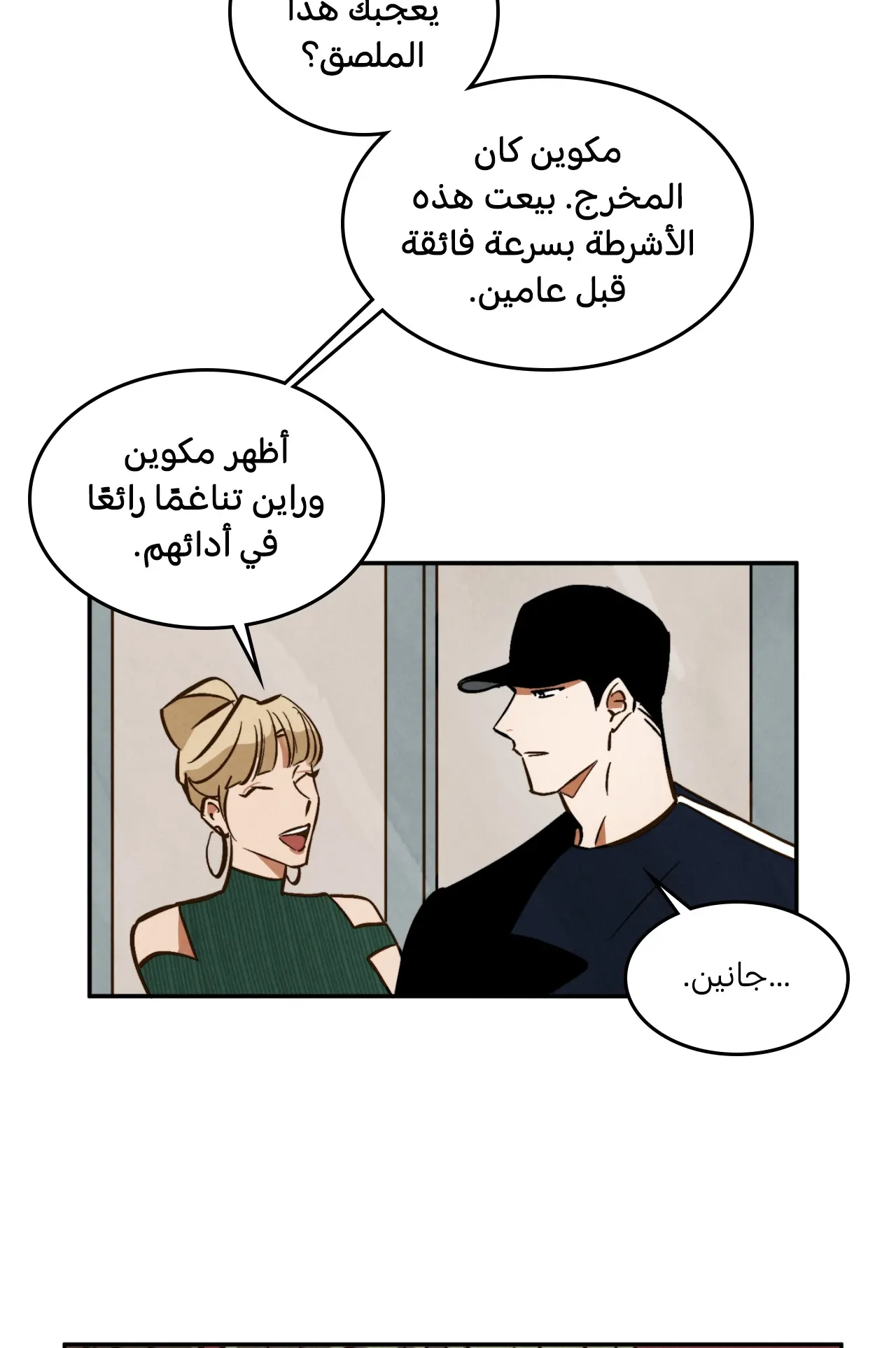المشيء على الماء – الفصل 9 page 23