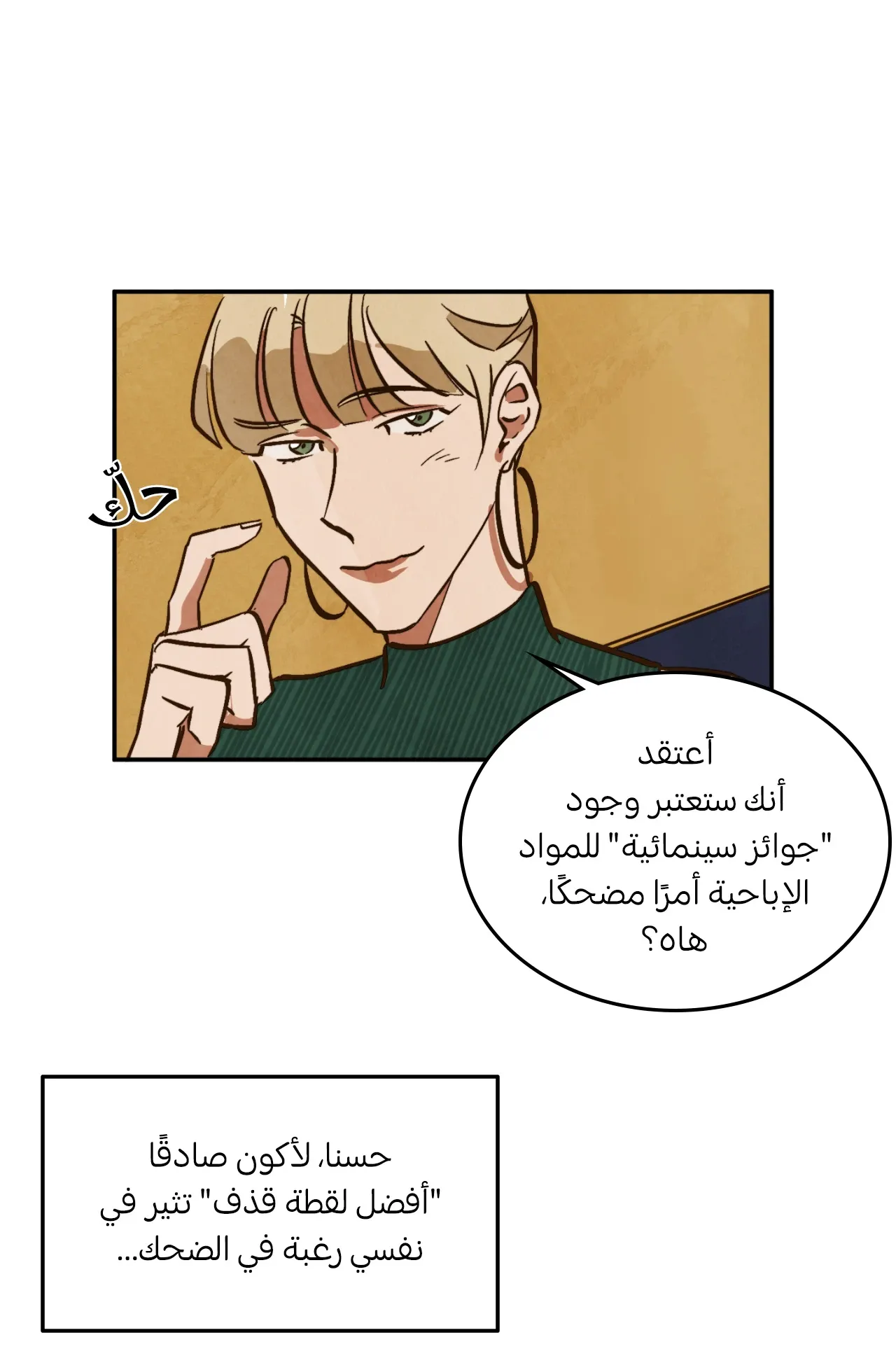 المشيء على الماء – الفصل 9 page 26