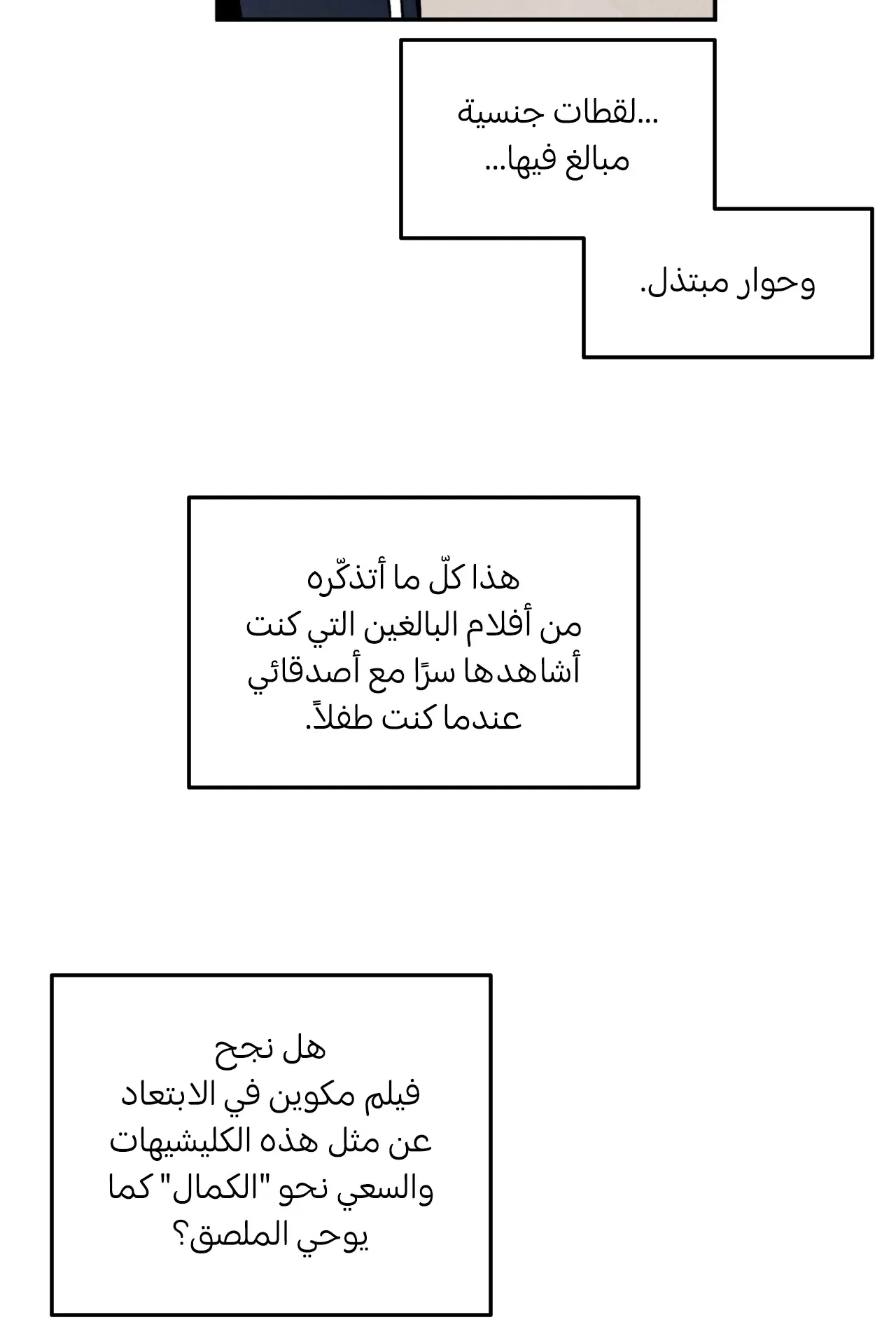المشيء على الماء – الفصل 9 page 29