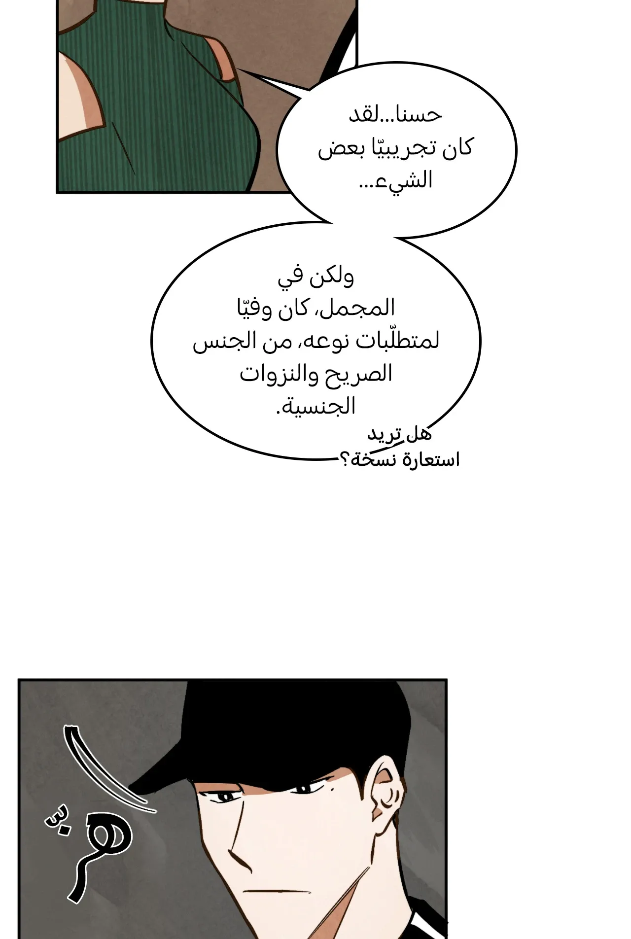 المشيء على الماء – الفصل 9 page 32