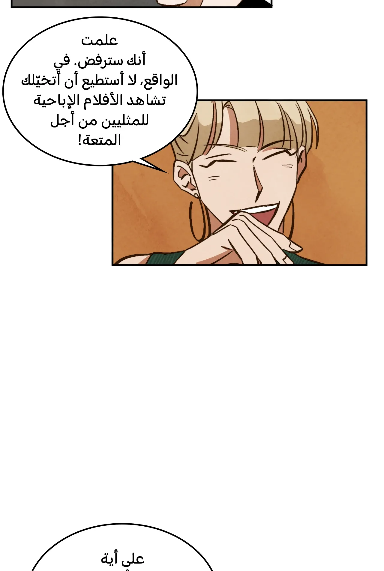 المشيء على الماء – الفصل 9 page 33