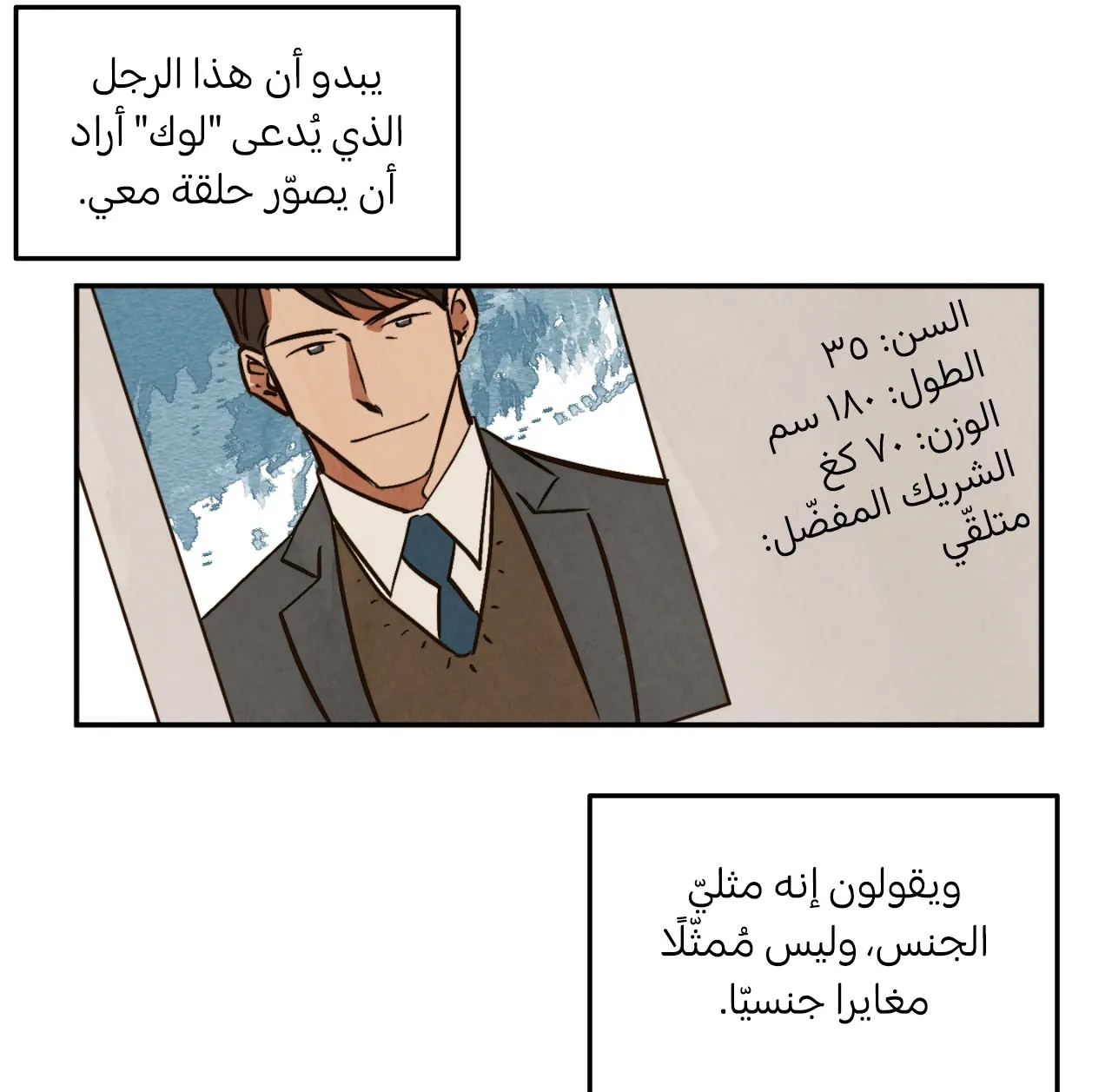 المشيء على الماء – الفصل 9 page 35