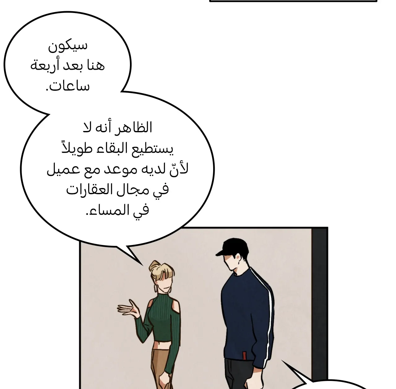 المشيء على الماء – الفصل 9 page 36