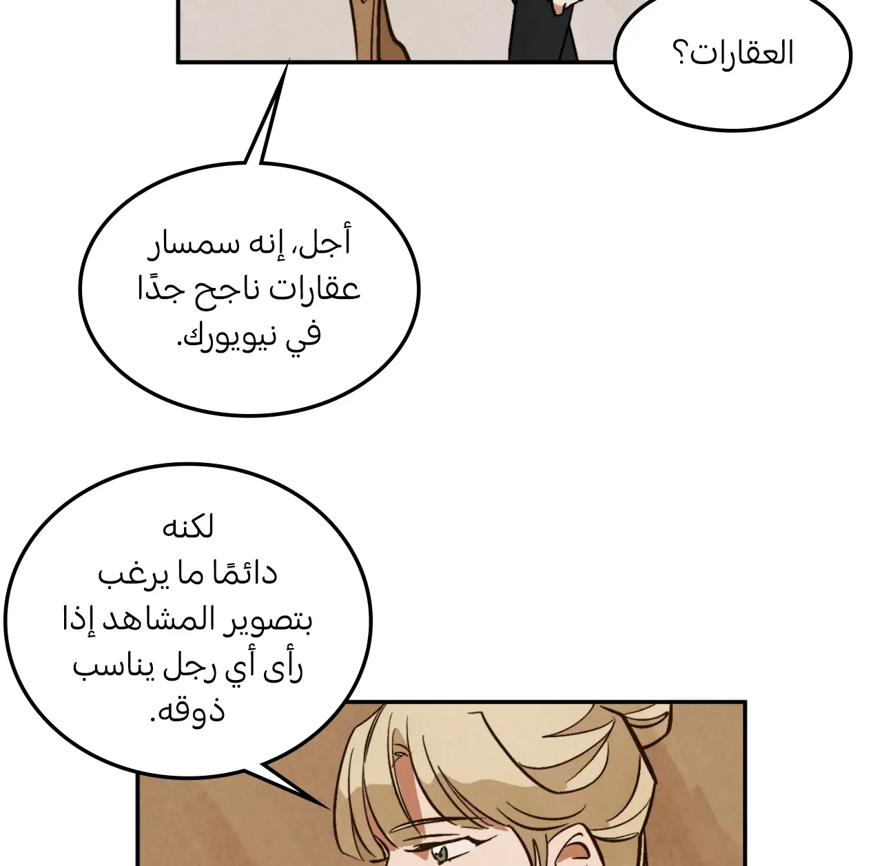 المشيء على الماء – الفصل 9 page 37