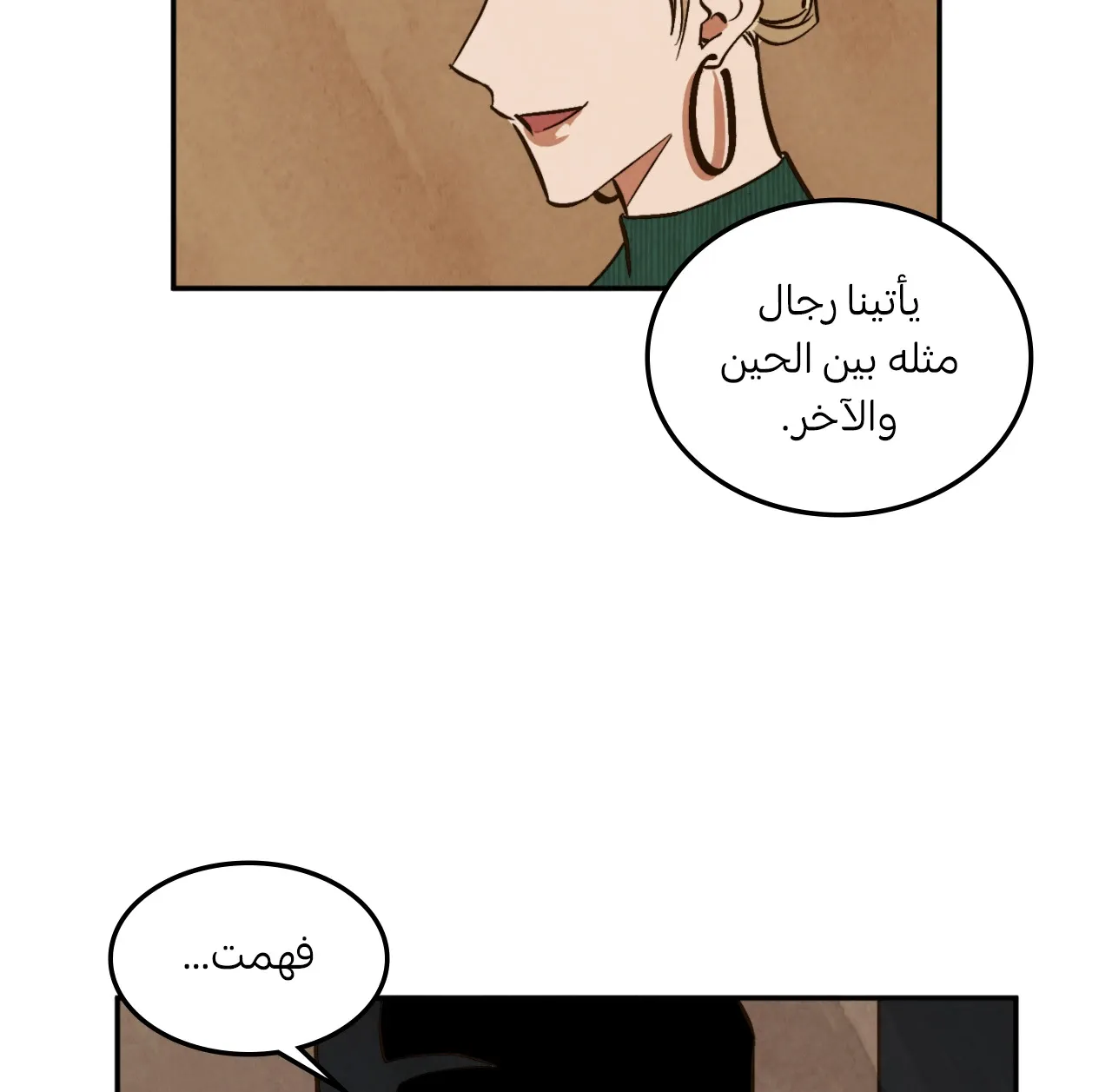 المشيء على الماء – الفصل 9 page 38