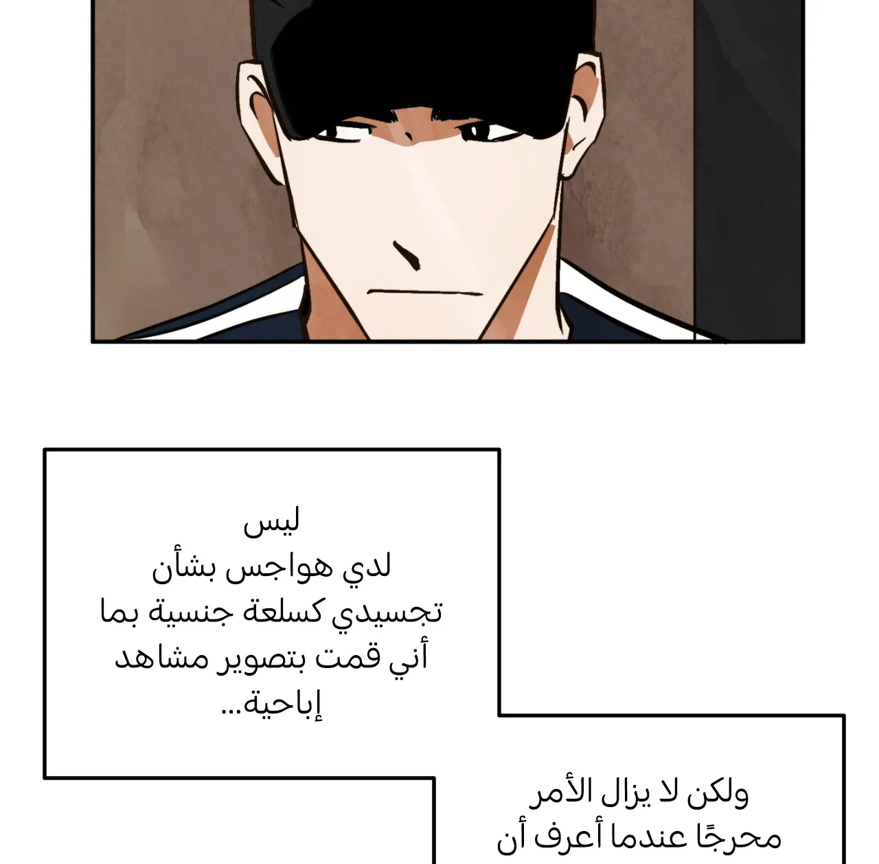 المشيء على الماء – الفصل 9 page 39