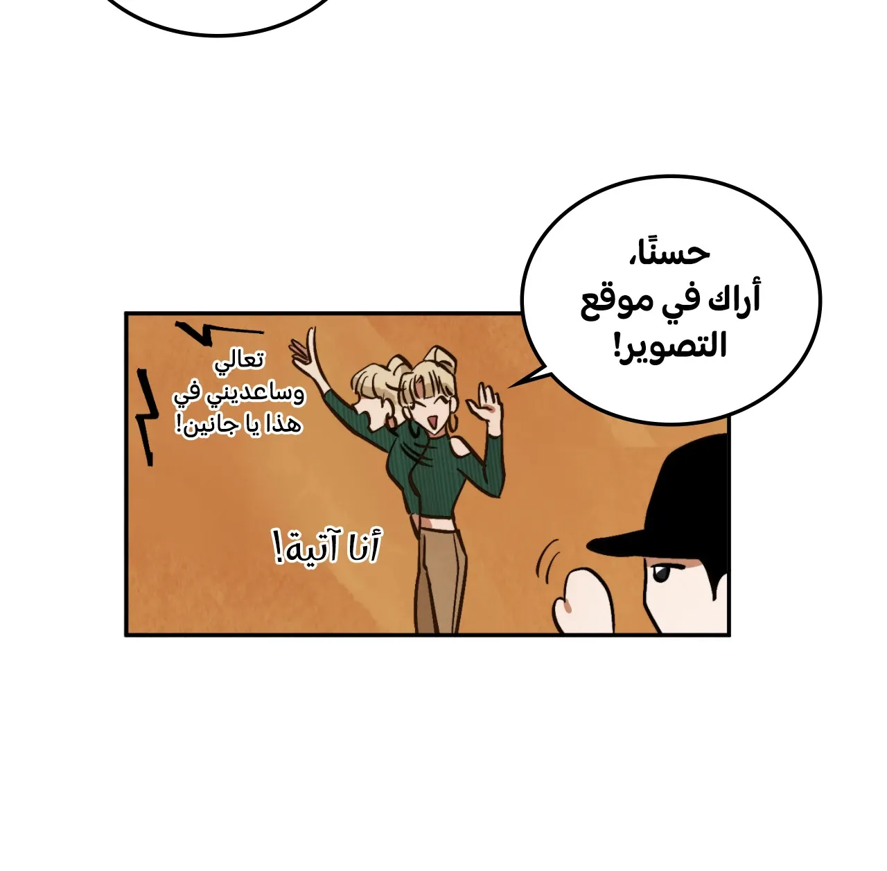المشيء على الماء – الفصل 9 page 41