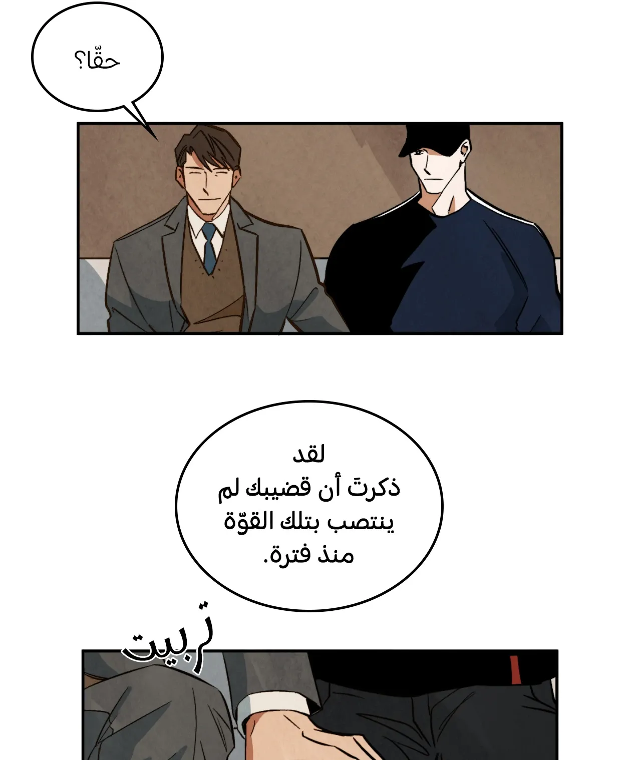 المشيء على الماء – الفصل 9 page 51