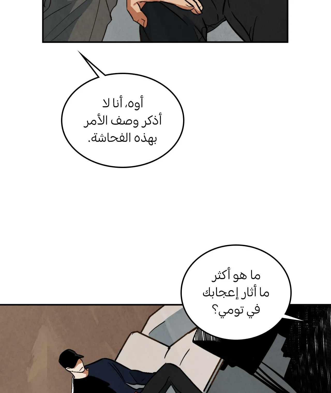 المشيء على الماء – الفصل 9 page 52