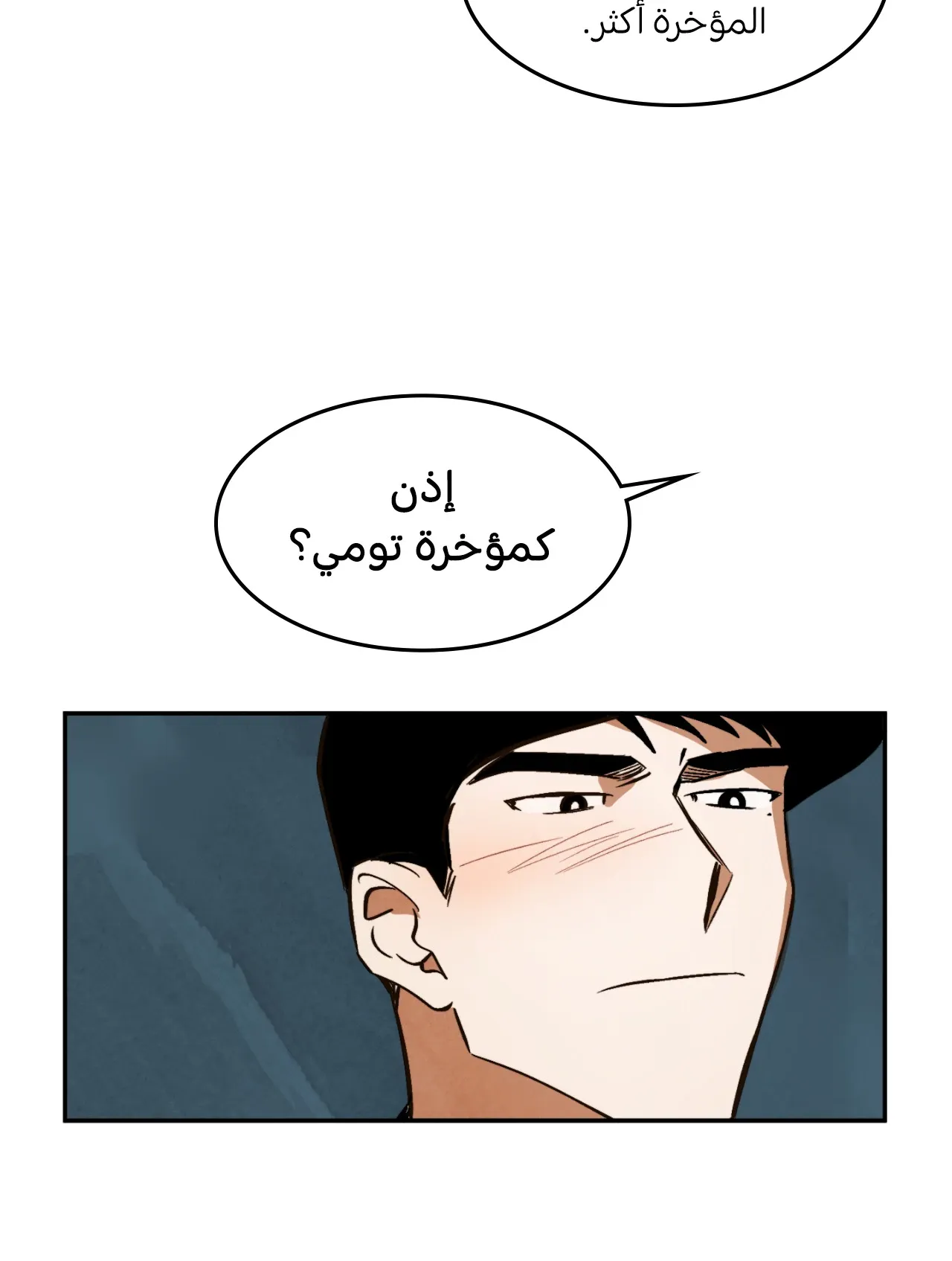 المشيء على الماء – الفصل 9 page 58