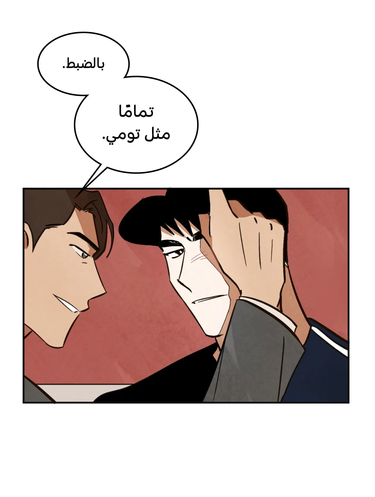 المشيء على الماء – الفصل 9 page 59