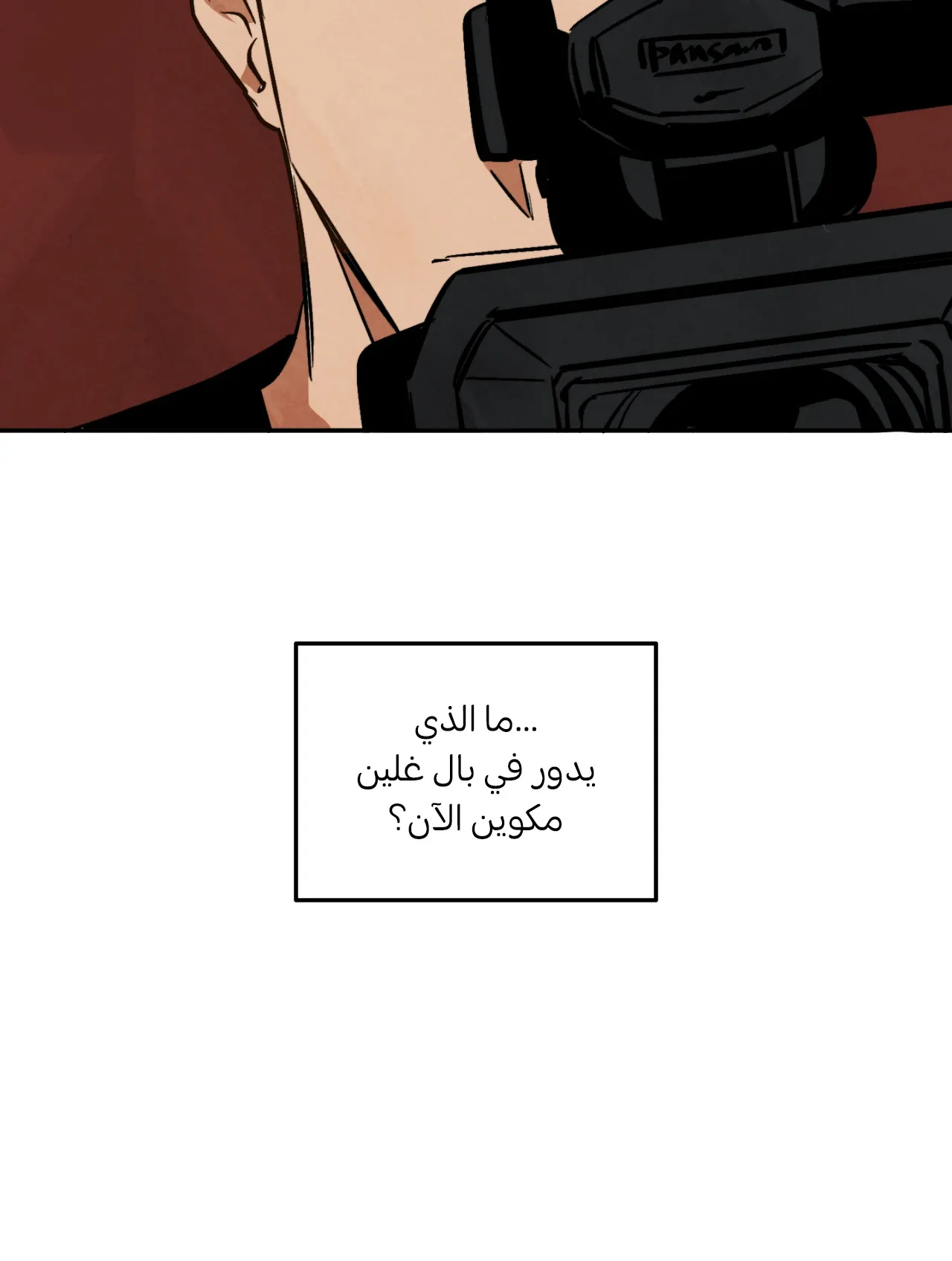 المشيء على الماء – الفصل 9 page 62