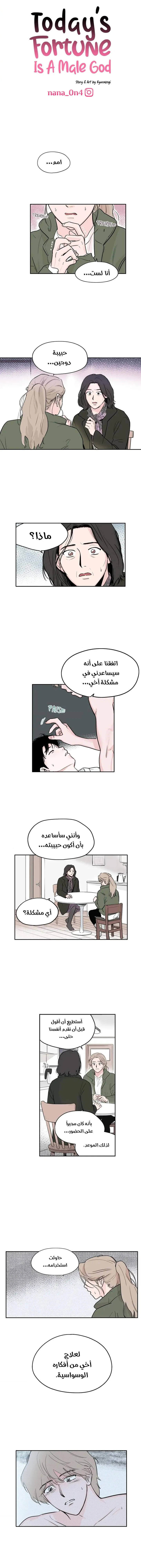 حظ حياتي – الفصل 20 page 2