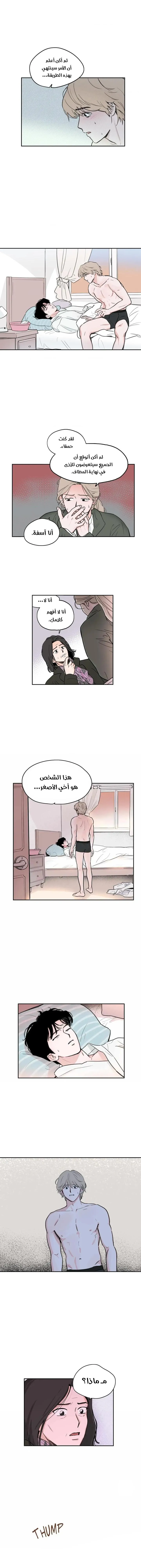 حظ حياتي – الفصل 20 page 3