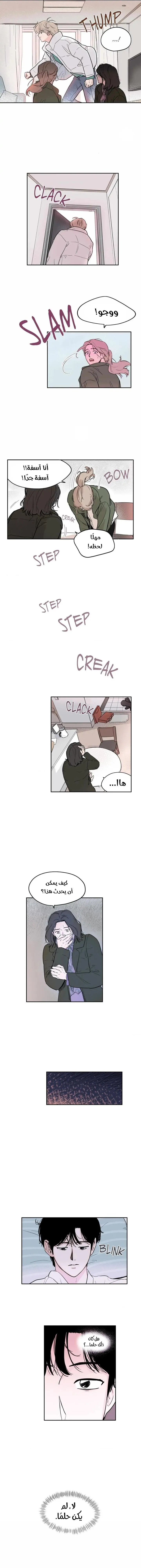حظ حياتي – الفصل 20 page 4