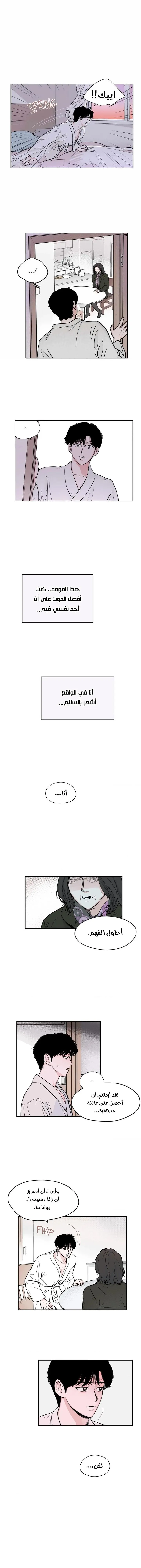 حظ حياتي – الفصل 20 page 5