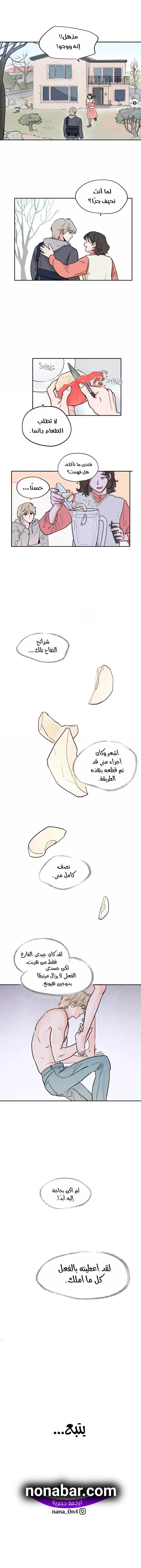 حظ حياتي – الفصل 20 page 7