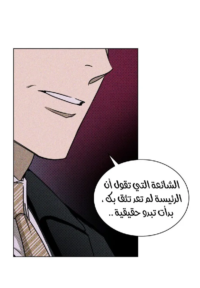 تحت الضوء الاخضر – الفصل 18 page 23