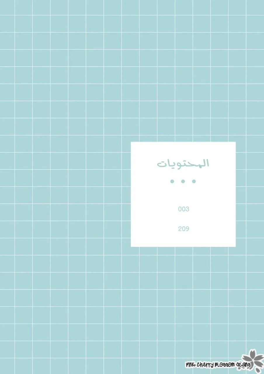 نحن ثنائي على الرغم اننا لا نتواعد – الفصل 01.1 page 0