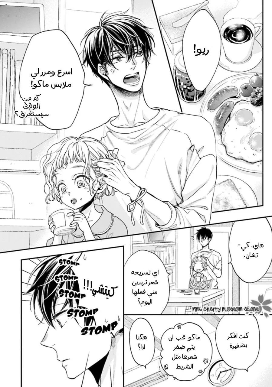 نحن ثنائي على الرغم اننا لا نتواعد – الفصل 01.1 page 2
