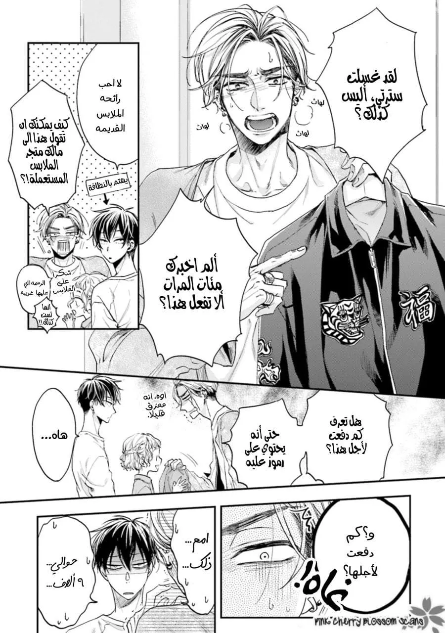 نحن ثنائي على الرغم اننا لا نتواعد – الفصل 01.1 page 3