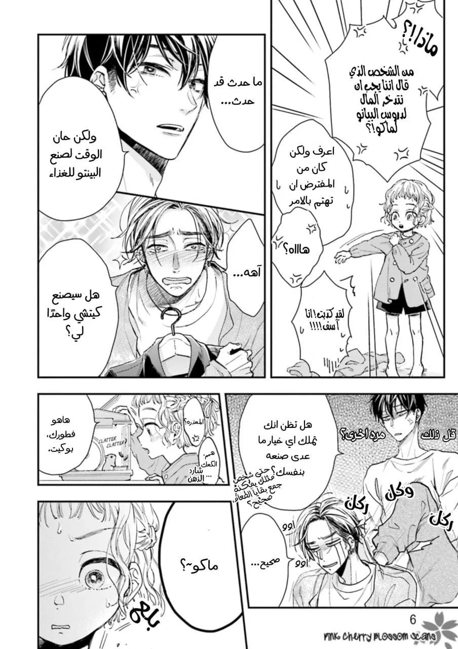نحن ثنائي على الرغم اننا لا نتواعد – الفصل 01.1 page 4