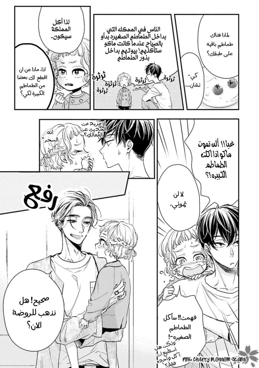 نحن ثنائي على الرغم اننا لا نتواعد – الفصل 01.1 page 5