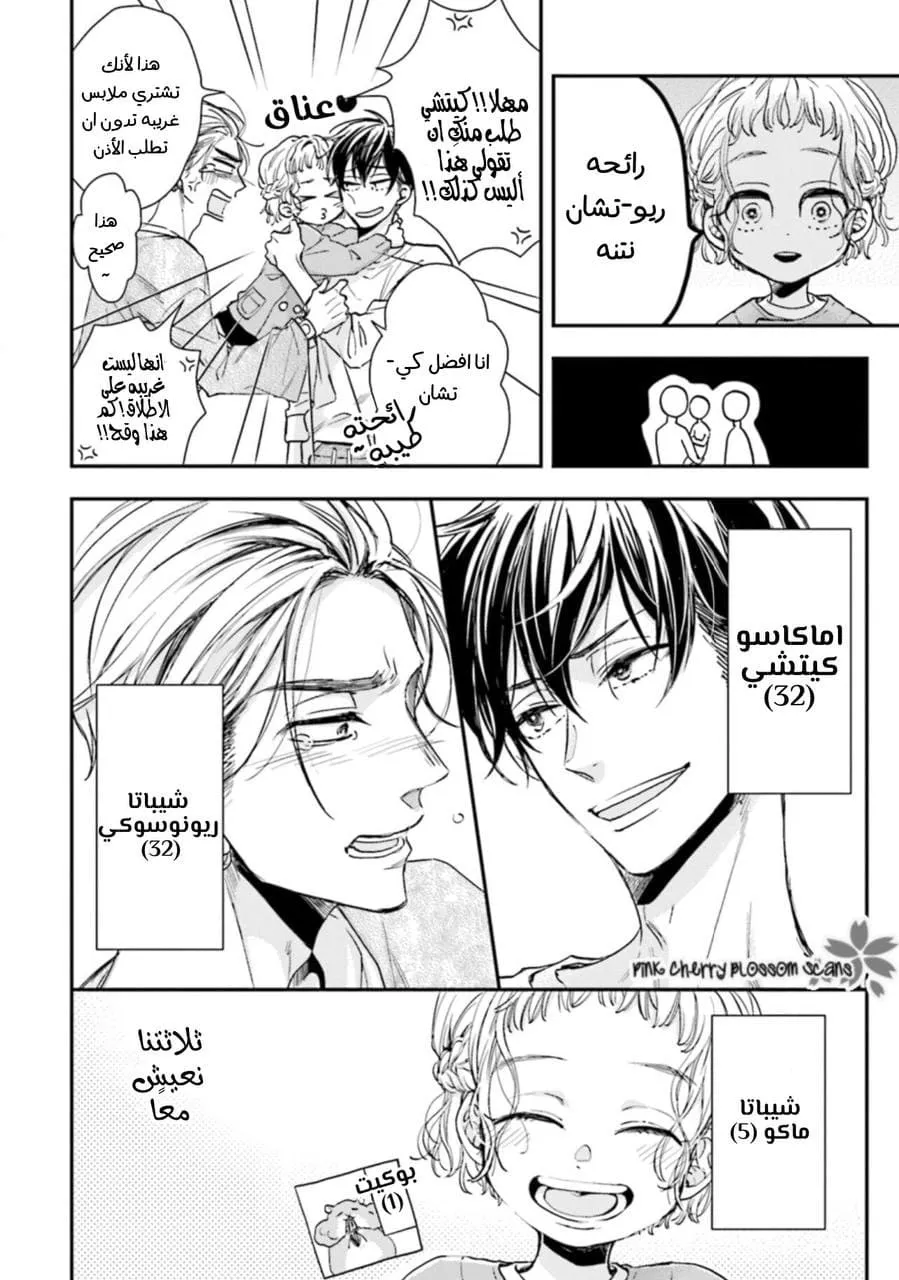 نحن ثنائي على الرغم اننا لا نتواعد – الفصل 01.1 page 6