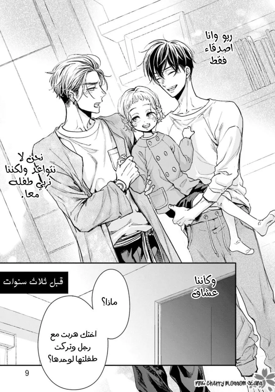 نحن ثنائي على الرغم اننا لا نتواعد – الفصل 01.1 page 7