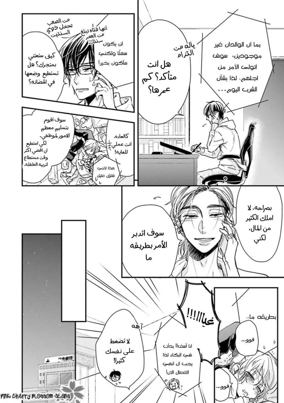 نحن ثنائي على الرغم اننا لا نتواعد – الفصل 01.1 page 8