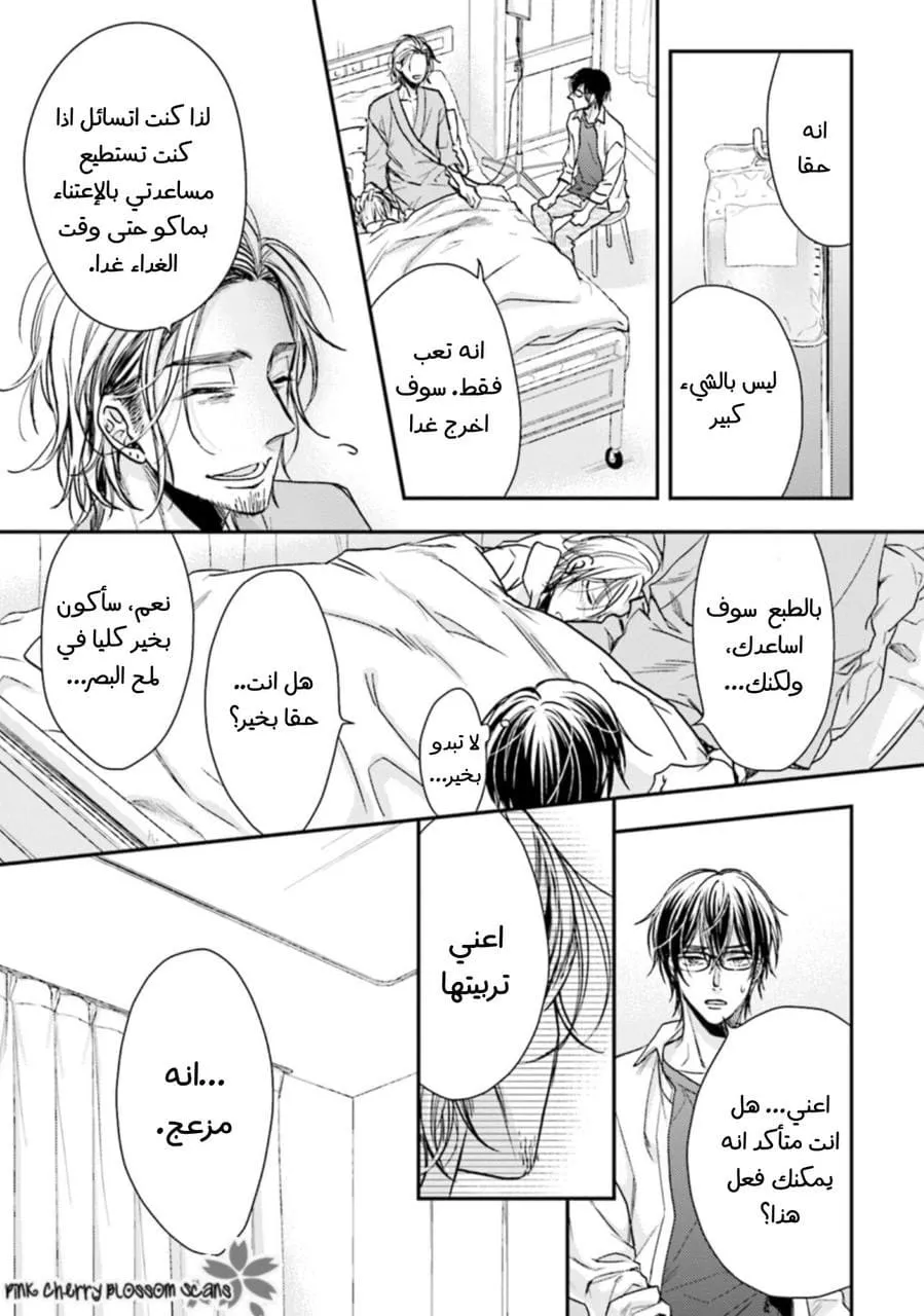 نحن ثنائي على الرغم اننا لا نتواعد – الفصل 01.1 page 9