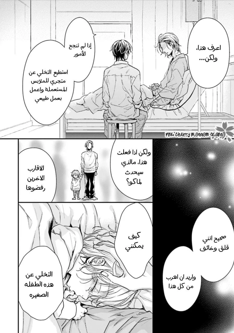 نحن ثنائي على الرغم اننا لا نتواعد – الفصل 01.1 page 10