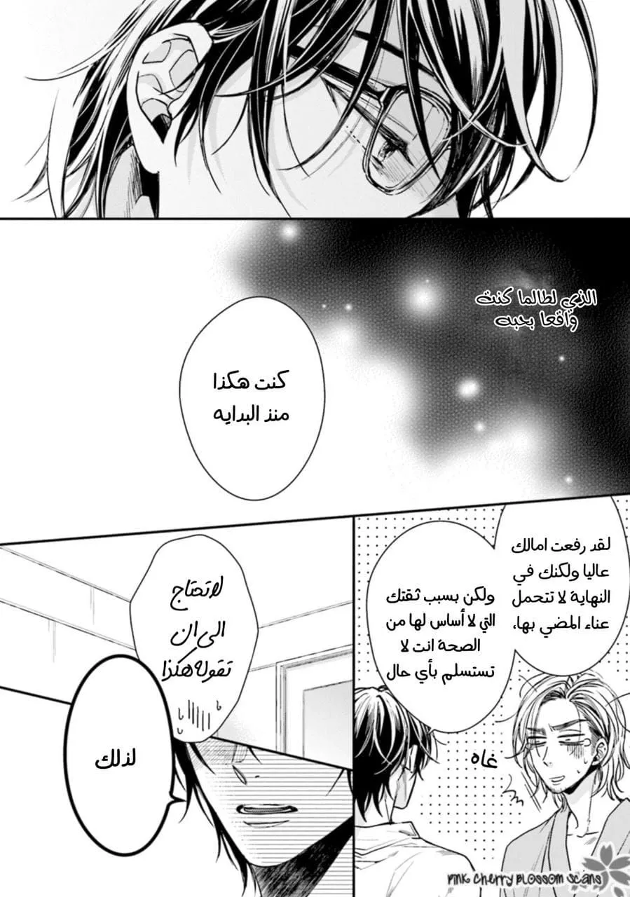 نحن ثنائي على الرغم اننا لا نتواعد – الفصل 01.1 page 12