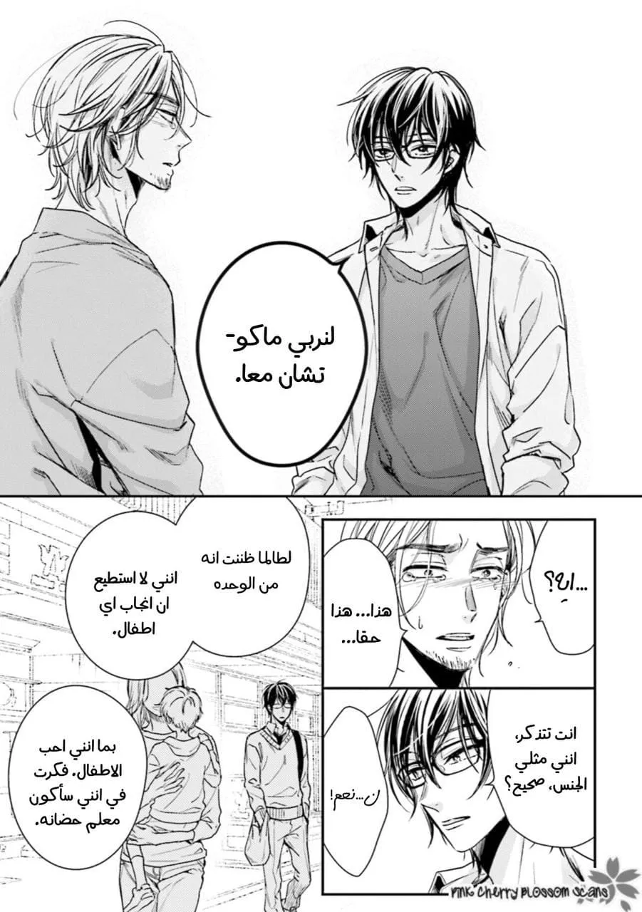نحن ثنائي على الرغم اننا لا نتواعد – الفصل 01.1 page 13