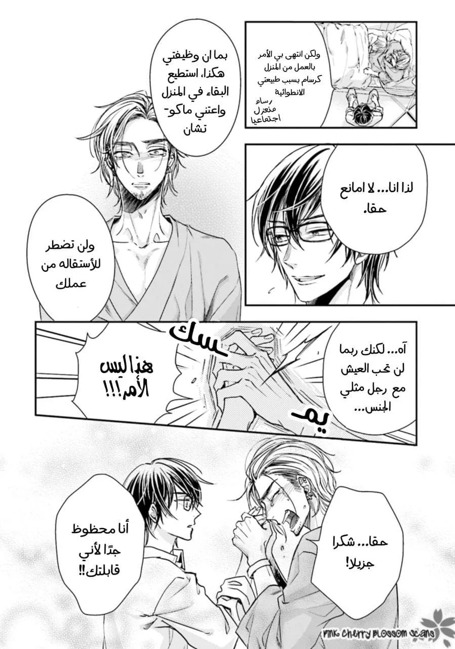 نحن ثنائي على الرغم اننا لا نتواعد – الفصل 01.1 page 14