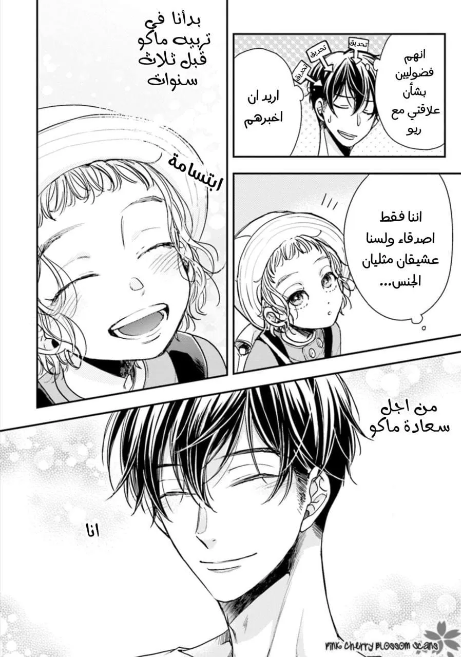 نحن ثنائي على الرغم اننا لا نتواعد – الفصل 01.1 page 15