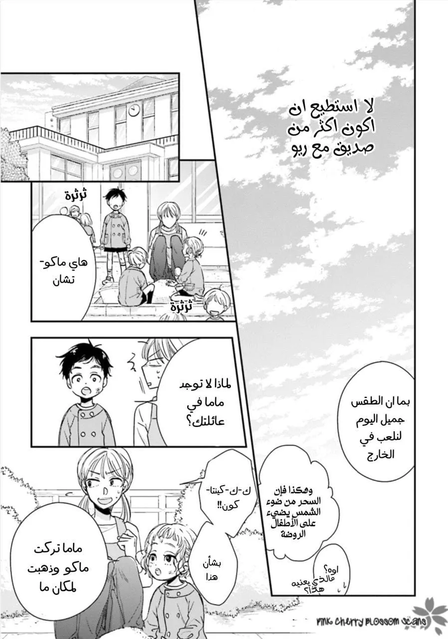 نحن ثنائي على الرغم اننا لا نتواعد – الفصل 01.1 page 16