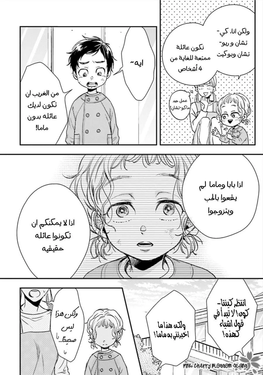 نحن ثنائي على الرغم اننا لا نتواعد – الفصل 01.1 page 17