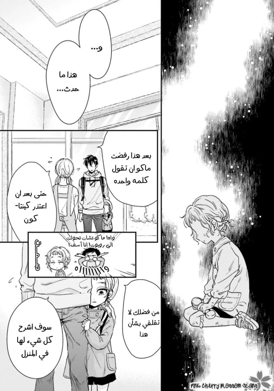 نحن ثنائي على الرغم اننا لا نتواعد – الفصل 01.1 page 18