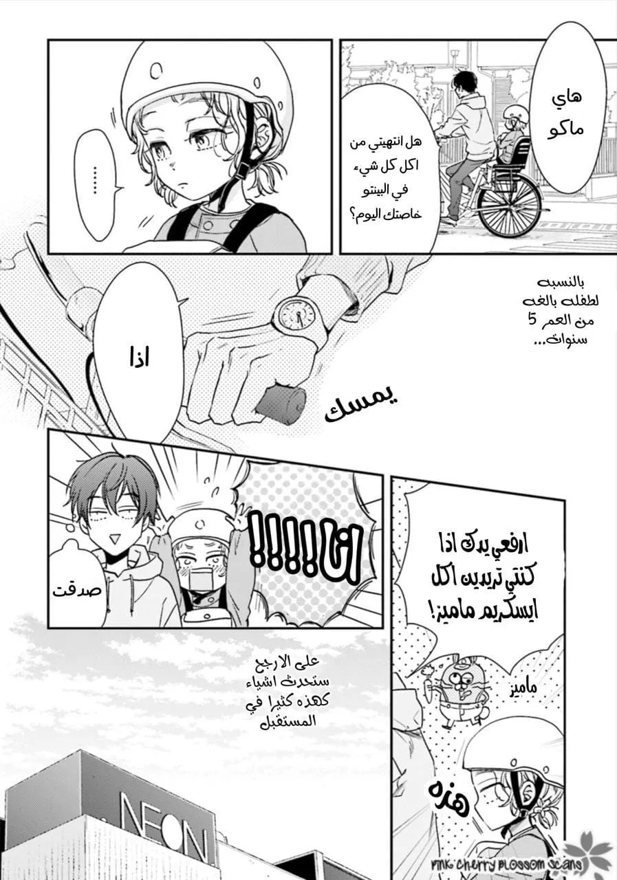 نحن ثنائي على الرغم اننا لا نتواعد – الفصل 01.1 page 19