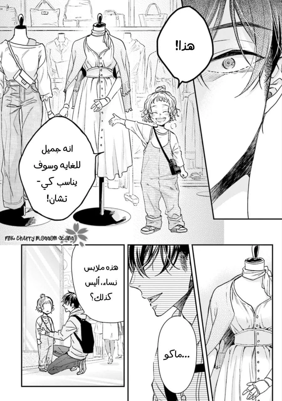 نحن ثنائي على الرغم اننا لا نتواعد – الفصل 01.1 page 21
